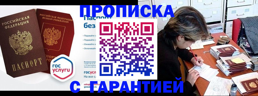 купить прописку в Нерехте